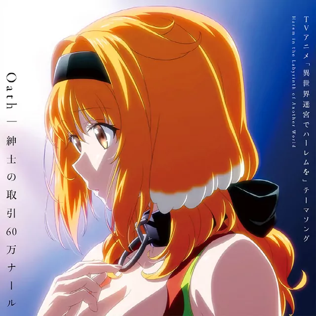 Michio Kaga (CV. Taku Yashiro) & Allen (CV. Kenta Miyake) - Shinshi no Torihiki 60-man Narl [Ending Isekai Meikyuu de Harem wo].mp3