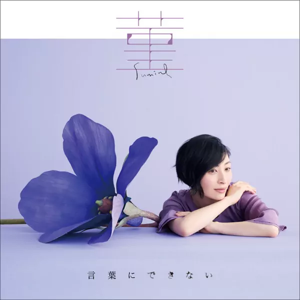 Sumire