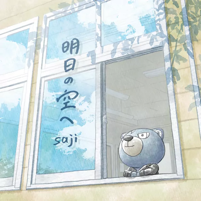 Ashita no Sora e