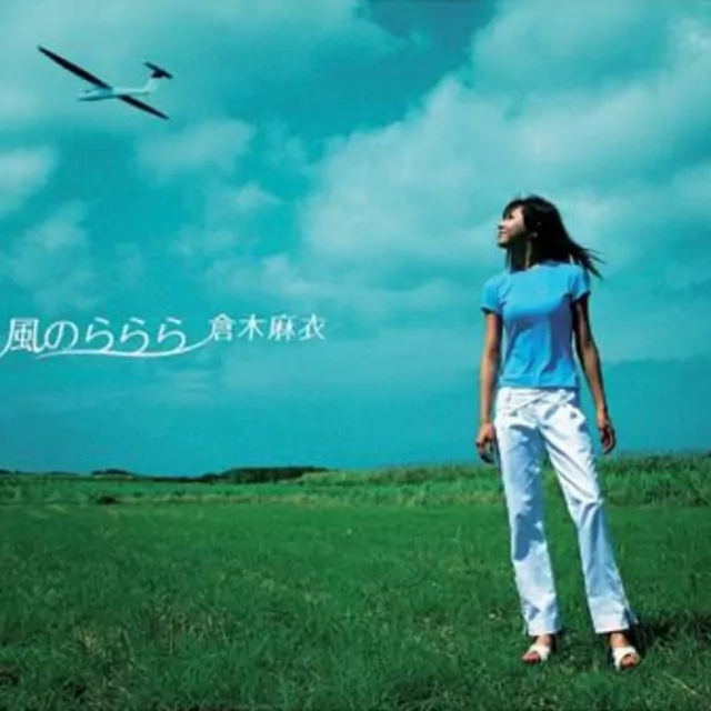 Mai Kuraki - Kaze no Lalala [Opening 12 Detective Conan].mp3