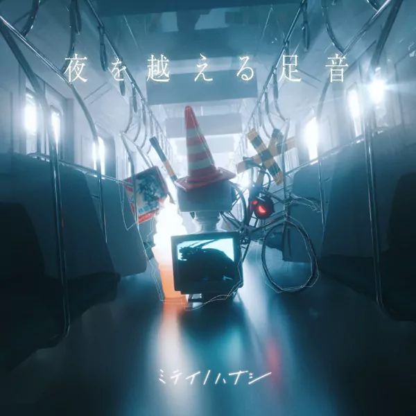Miteino Hanashi - Yoru wo Koeru Ashioto [Ending Peach Boy Riverside].mp3