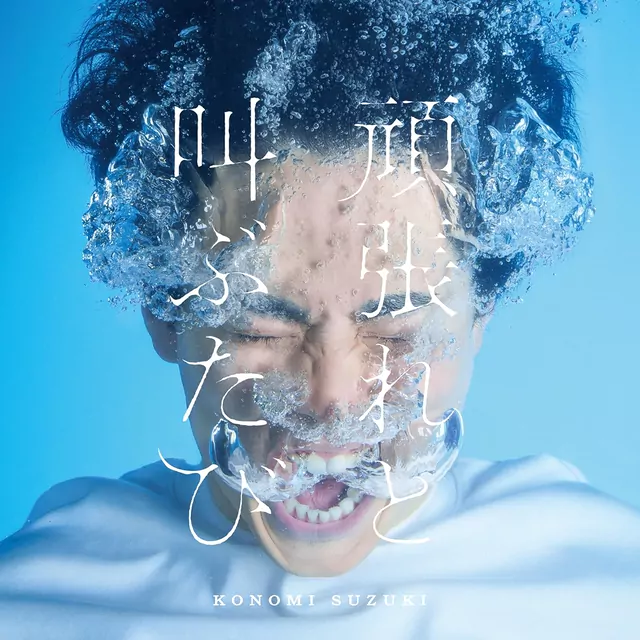 Ganbare to Sakebu Tabi cover artwork