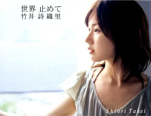 Shiori Takei - Sekai Tomete [Ending 22 Detective Conan].mp3