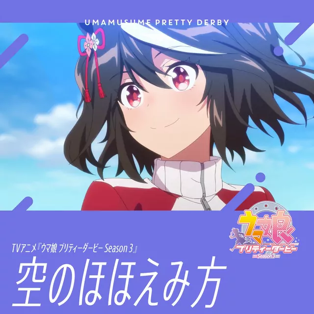 Kitasan Black (CV: Hinaki Yano) - How the Sky Smiles [Ending EP4 Uma Musume: Pretty Derby 3rd Season].mp3