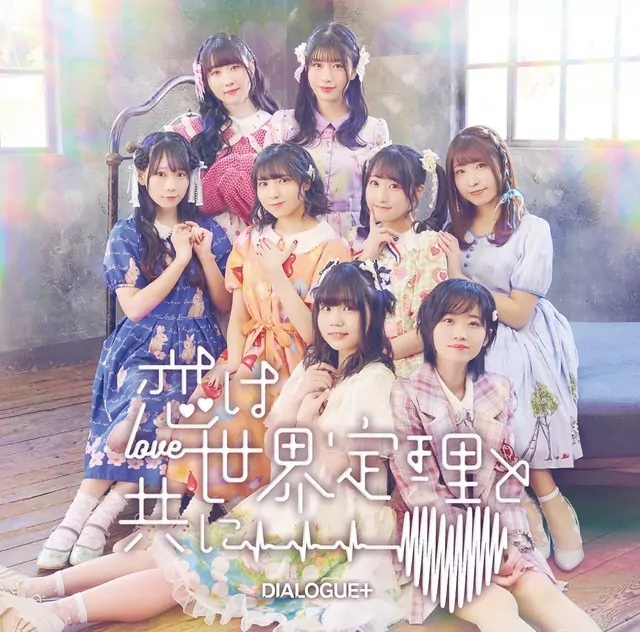 Koi Wa Sekai Teiri To Tomo Ni