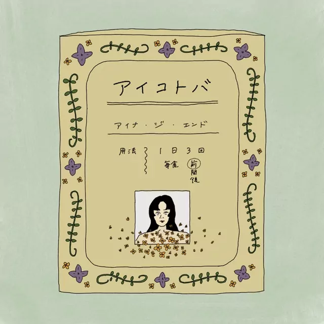 Ai Kotoba cover artwork