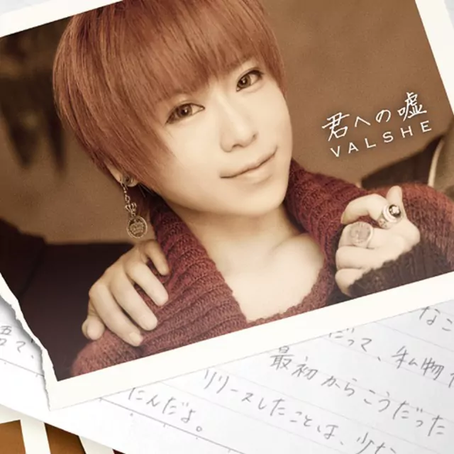 VALSHE - Kimi e no Uso [Ending 49 Detective Conan].mp3