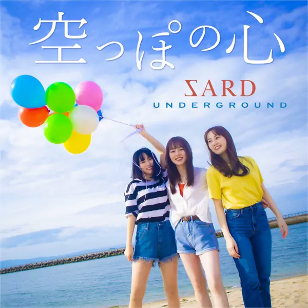 SARD UNDERGROUND - Karappo no Kokoro [Ending 67 Detective Conan].mp3