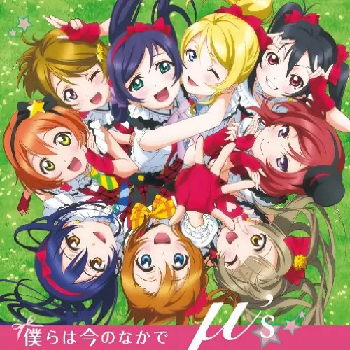 μ's - Bokura wa Ima no Naka de [Opening Love Live! School Idol Project].mp3