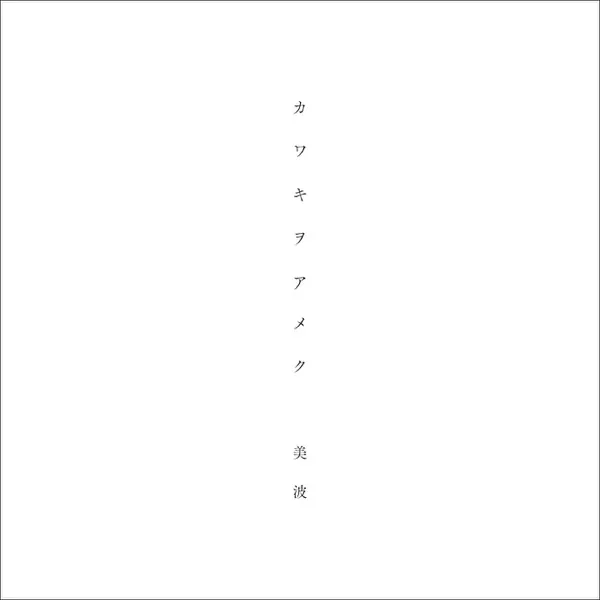 Minami - Lilac.mp3