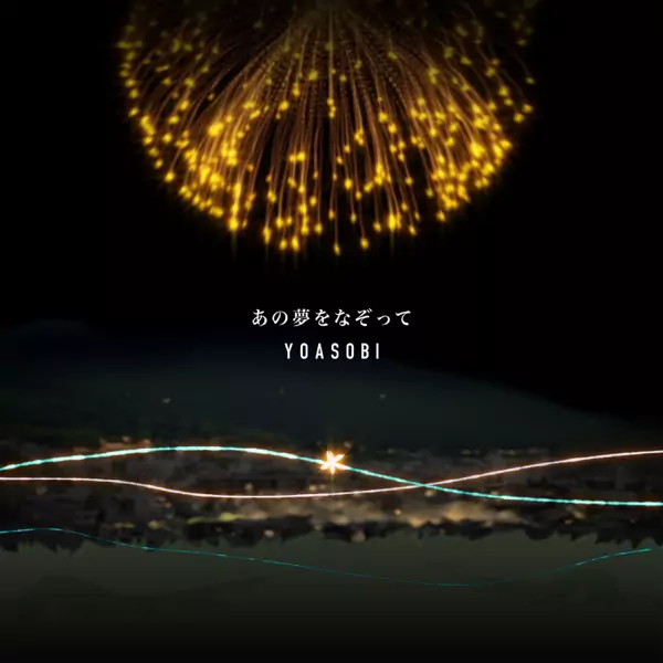 YOASOBI - Ano yume o nazotte.mp3