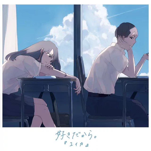 Yuika - Sukidakara.mp3