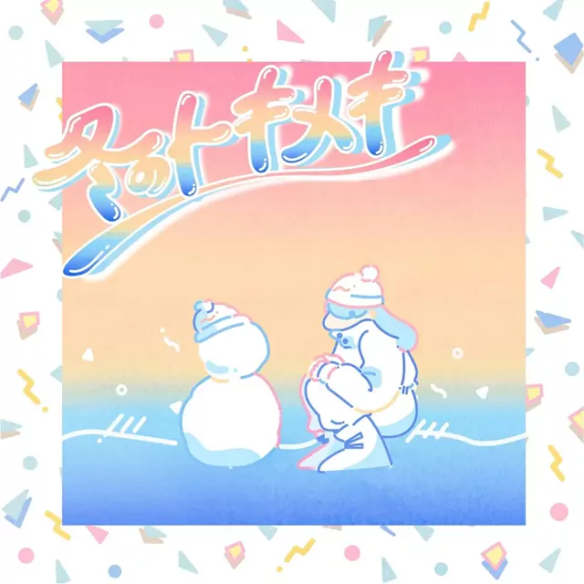 Cinnamons x Evening Cinema - Summertime.mp3