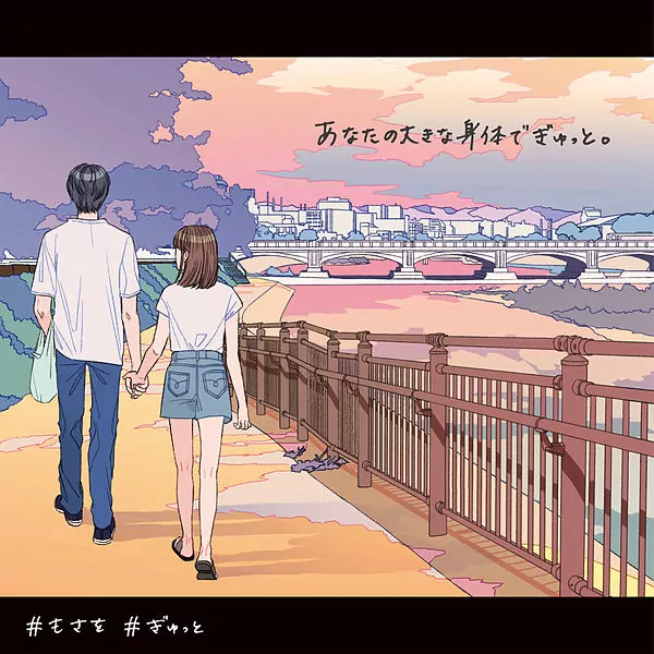 Mosawo - Gyutto.mp3