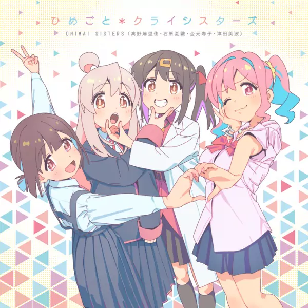 Onimai Sisters - Himegoto*Crisisters [Ending Oniichan wa Oshimai!].mp3