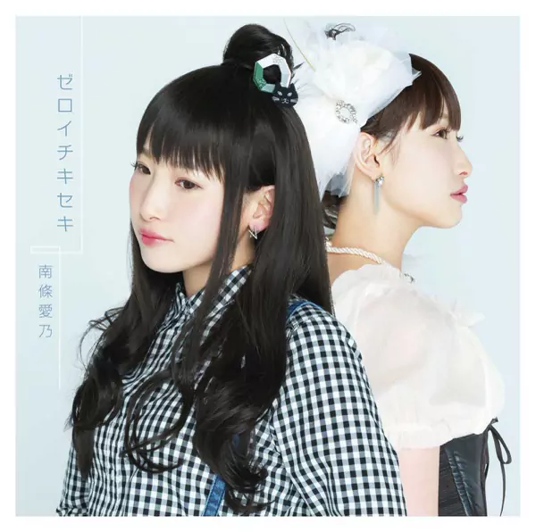 Yoshino Nanjo - Zero Ichi Kiseki [Ending Netoge No Yome Wa Onnanoko Ja Nai To Omotta?].mp3