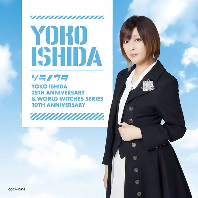 Ishida Yoko - STRIKE WITCHES ~Egao no Mahou~ [Opening Strike Witches 2].mp3