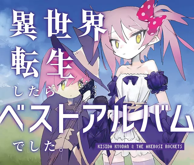 Kishida Kyoudan & The Akeboshi Rockets - Blood and Emotions [Opening Strike the Blood III].mp3
