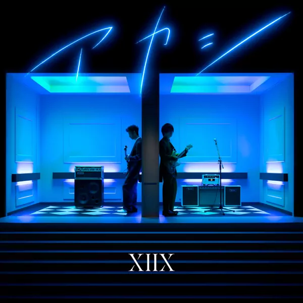 XIIX - Akashi [Ending 2 Dragon Quest: Dai no Daibouken (2020)].mp3