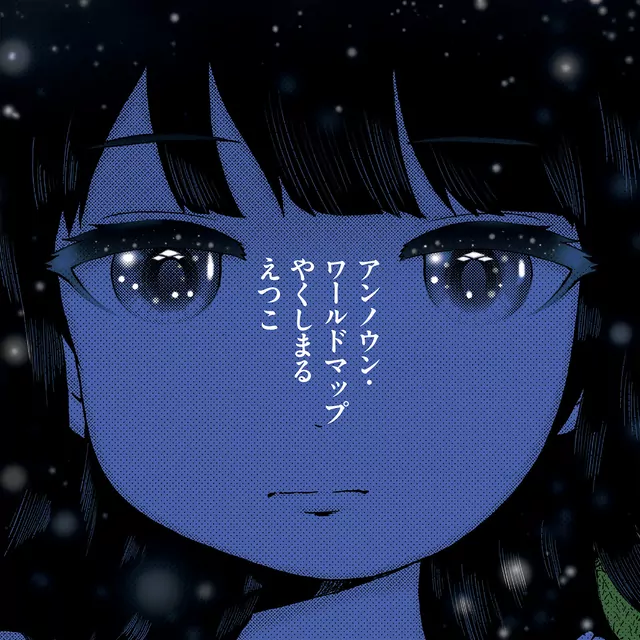 Etsuko Yakushimaru