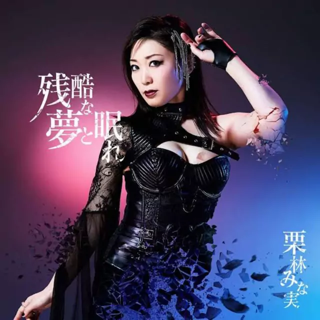 Minami Kuribayashi - Zankoku na Yume to Nemure [Opening Kaifuku Jutsushi no Yarinaoshi].mp3