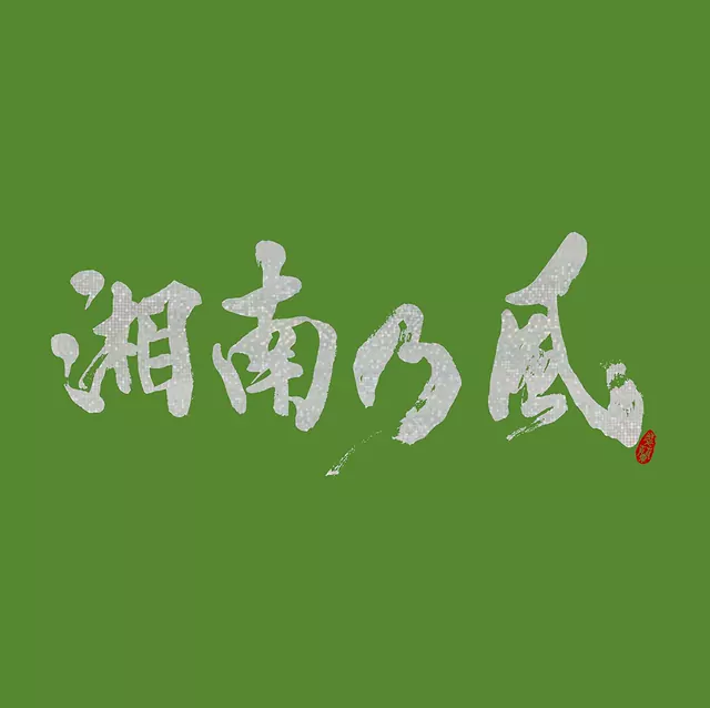 Shonan no Kaze - Grand Blue [Opening Grand Blue].mp3