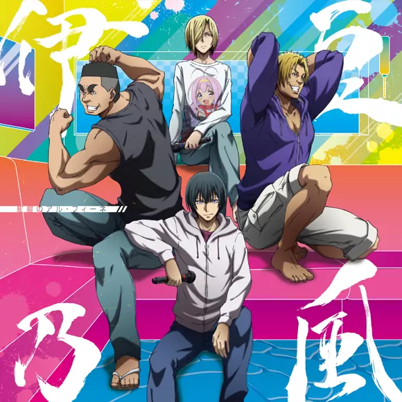 Izu no Kaze - Konpeki no Alfine ~Nikenme ni Karaoke ni Haitta Oretachi no Tension Super MAX ver.~ [Ending Grand Blue].mp3