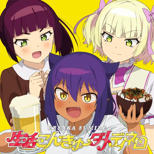 Sumire Uesaka - Seikatsu Konkyuu Dame Dinero [Opening 2 Jahy-sama wa Kujikenai!].mp3