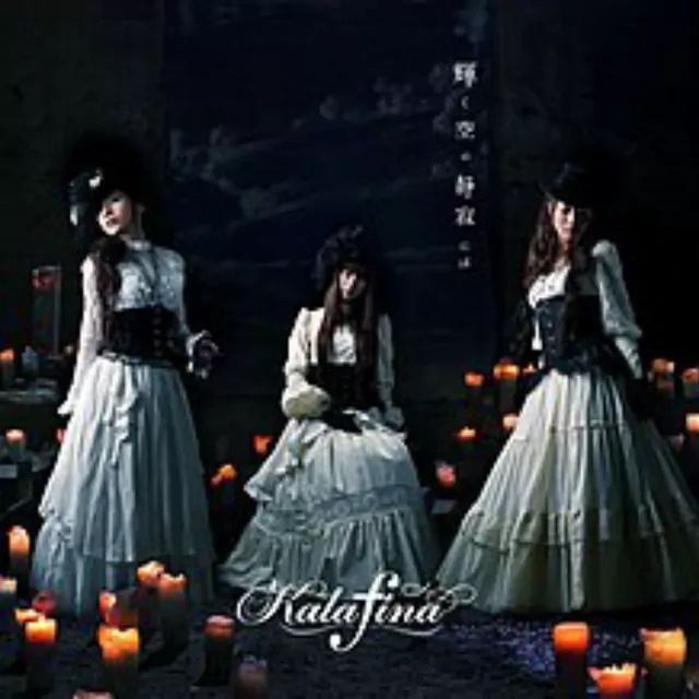 Kalafina - Kagayaku Sora no Shijima ni wa [Ending 2 Kuroshitsuji II].mp3