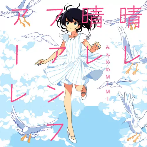Mimi Meme MIMI - Harebare Fanfare [Opening Amaama to Inazuma].mp3