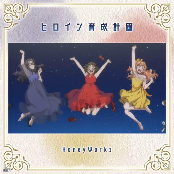 HoneyWorks feat Hiyori Suzumi (CV: Inori Minase), Juri Hattori (CV: Ayane Sakura), Chizuru Nakamura (CV: Saori Hayami) - Heroine Ikusei Keikaku [Ending EP12 Heroine Tarumono! Kiraware Heroine to Naisho no Oshigoto].mp3