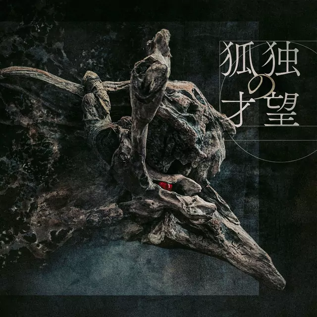 Ling tosite sigure - Kodoku no Saibo [Opening Onmyouji].mp3