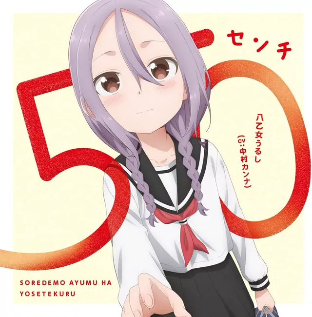 Urushi Yaotome - 50 Centi [Ending Soredemo Ayumu wa Yosetekuru].mp3