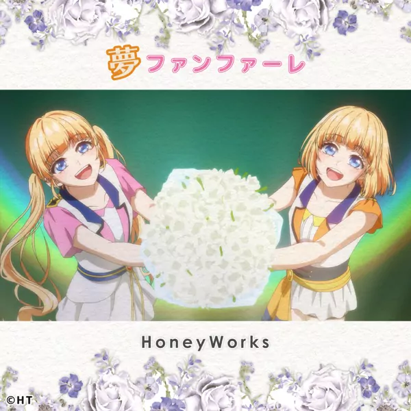HoneyWorks feat. Sena Narumi * Mona Narumi (Sora Amamiya, Shiina Natsukawa) - Yume Fanfare [Ending EP10 Heroine Tarumono! Kiraware Heroine to Naisho no Oshigoto].mp3