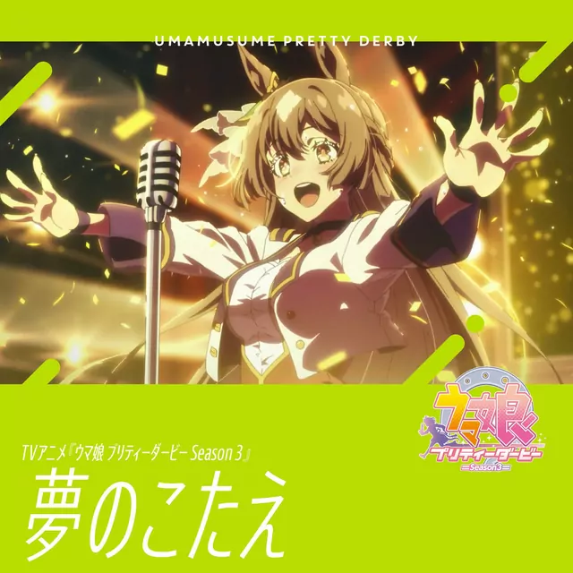 Satono Diamond (CV: Hina Tachibana) - Yume no kotae [Ending EP6 Uma Musume: Pretty Derby 3rd Season].mp3