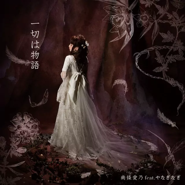 Yoshino Nanjo feat. Yanagi Nagi - Issai wa Monogatari [Ending Berserk 2nd Season].mp3