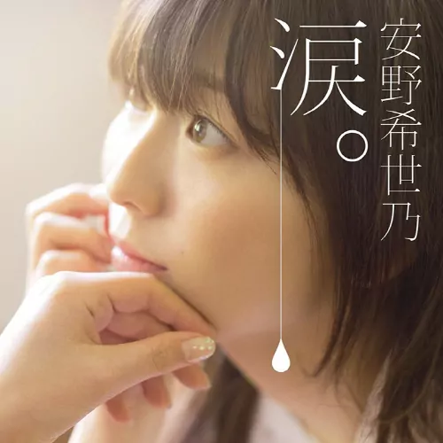 Kiyono Yasuno - Chiisana Hitotsubu ]Ending Isekai Shokudou].mp3