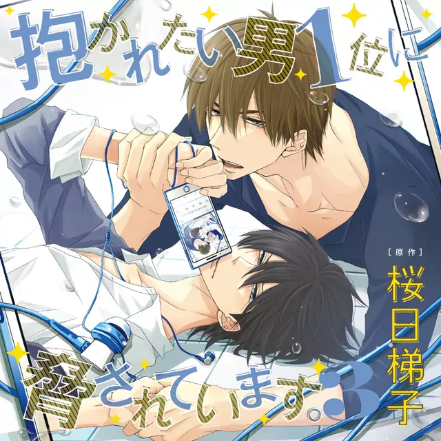 Junta Azumaya (CV: Yuuki Ono), Takato Saijou (CV: Hiroki Takahashi) - Chuntaka! [Ending Dakaretai Otoko 1-i ni Odosarete Imasu.].mp3