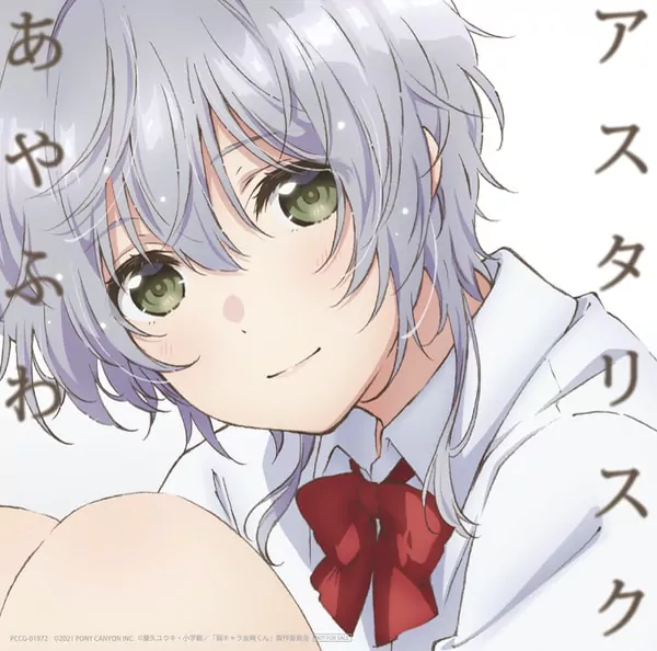 Ayafuwa Asterisk