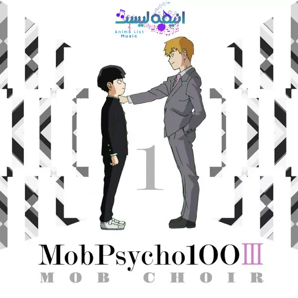 MOB CHOIR - Exist.mp3