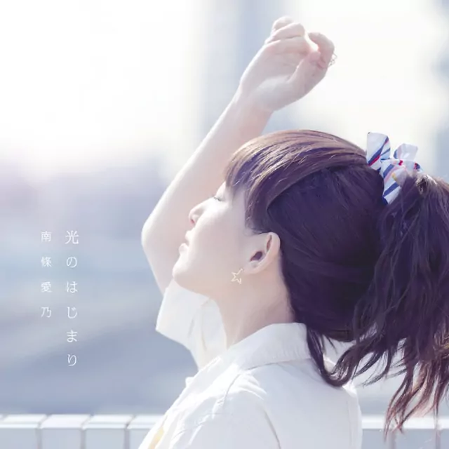 Yoshino Nanjo - Hikari no Hajimari [Ending Atom: The Beginning].mp3