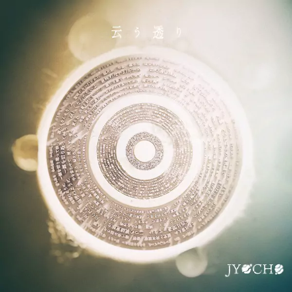Iu Toori cover artwork
