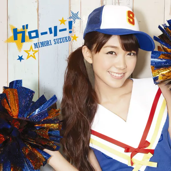 Suzuko Mimori - Glory! [Ending 2 Diamond no Ace].mp3