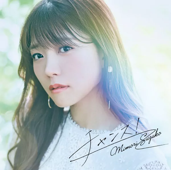 Suzuko Mimori - Chance! [Ending 3 Diamond no Ace: Act II].mp3