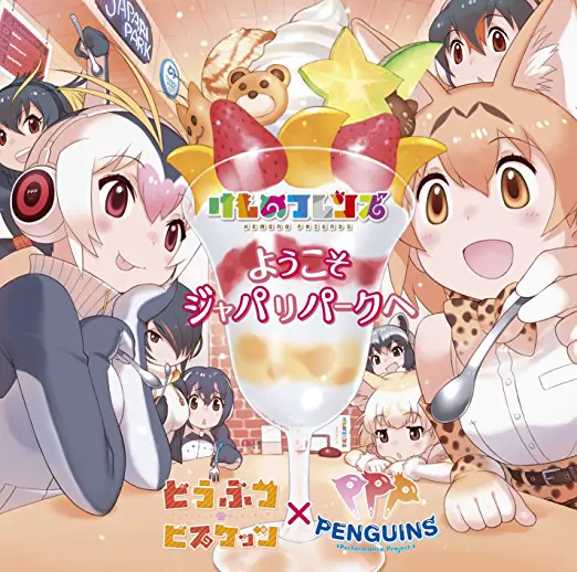 PPP & Doubutsubiscuits - Youkoso Jyapariparkhe [Opening Kemono Friends].mp3