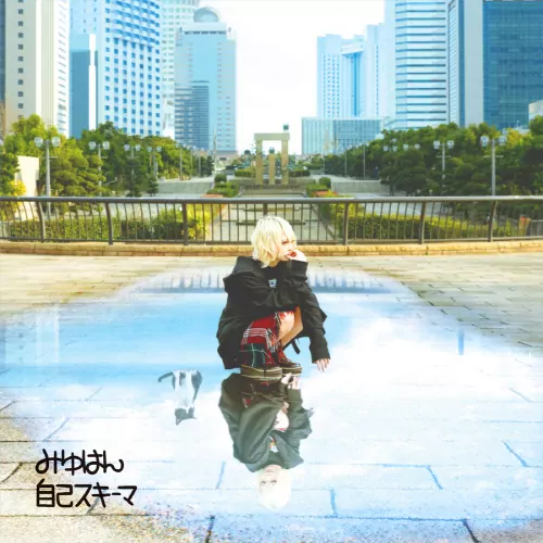 Miyuhan - Boku no Friend [Ending Kemono Friends].mp3