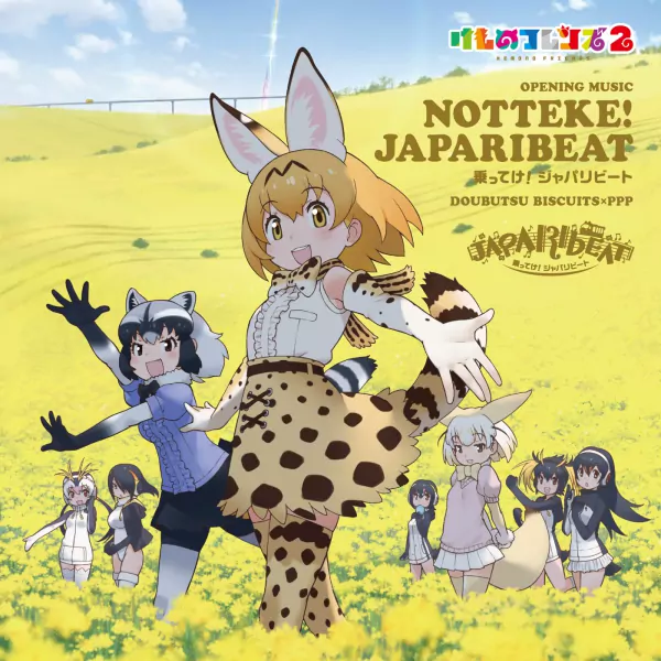 Doubutsu Biscuits x PPP - Notteke! Japaribeat [Opening Kemono Friends 2].mp3