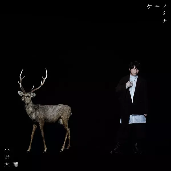 Daisuke Ono - Kemonomichi [Opening Kemono Jihen].mp3