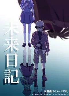 Yousei Teikoku - filament [Ending 2 Mirai Nikki].mp3