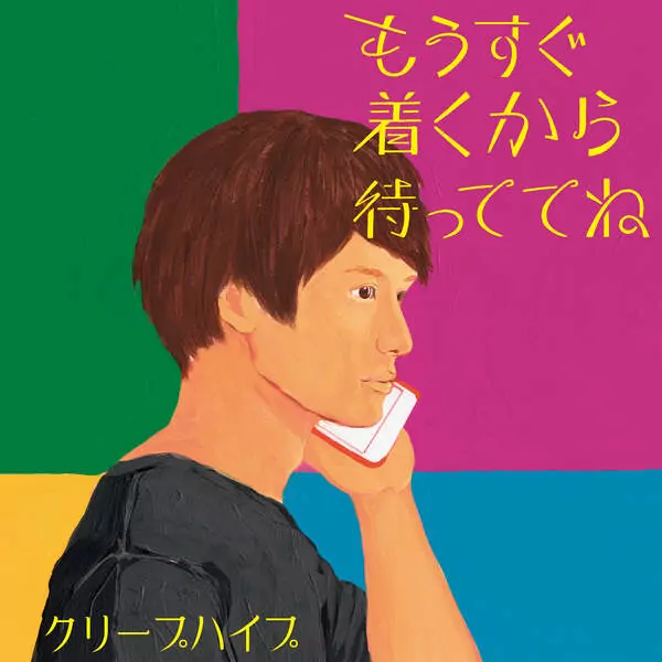 CreepHyp - Koutei no Sumi ni Futari, Kaze ga Fuite Ima Nara Ieru ka na [Ending Ajin 2nd Season].mp3